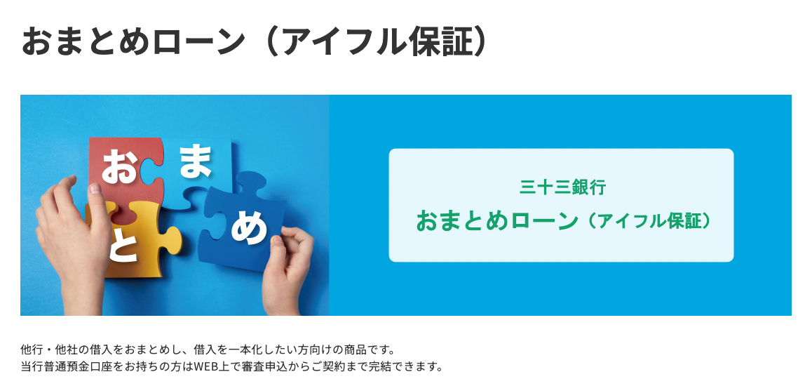 おまとめ専用＊ おまとめローンのおすすめランキング14選！審査に通りやすいポイントや